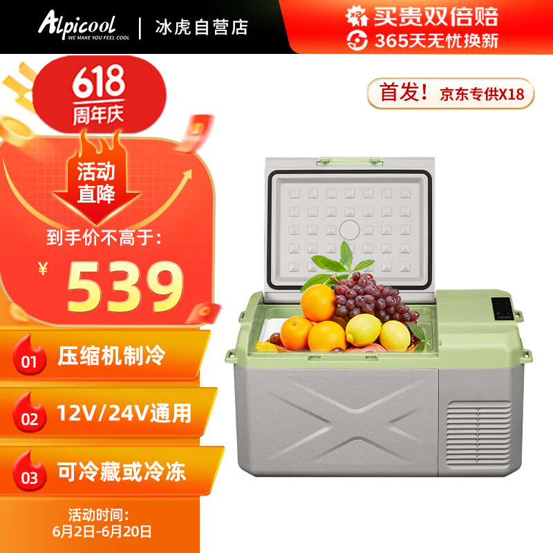 Alpicool 冰虎 车载冰箱压缩机制冷18升车家两用轿车 453.51元（需用券）