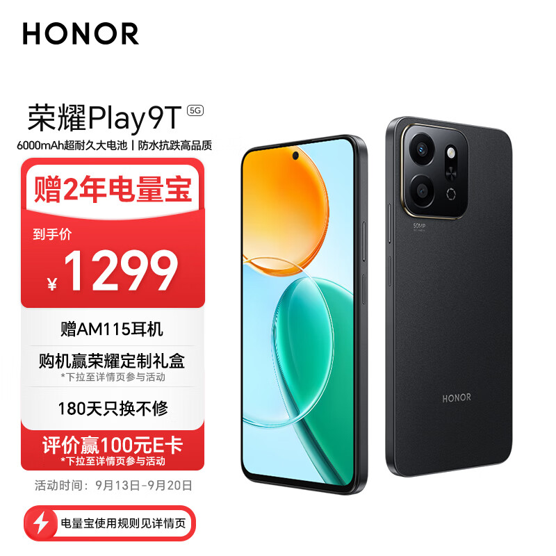 HONOR 荣耀 Play9T 5G手机 12GB+256GB 幻夜黑 ￥1294