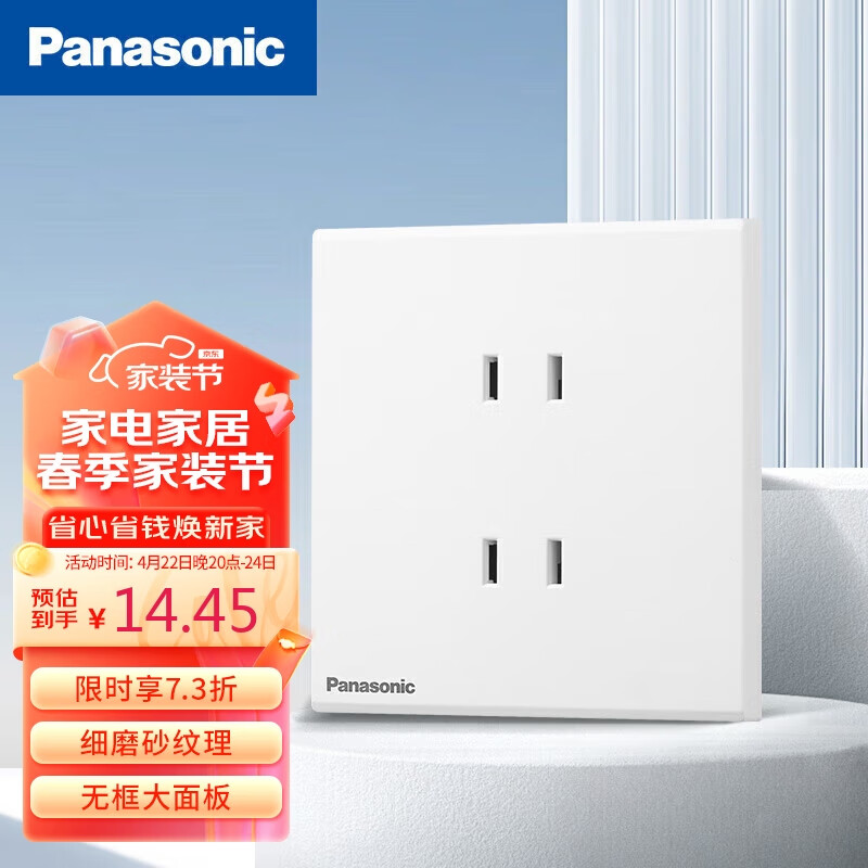 Panasonic 松下 墙壁插座 （10A） 14.45元