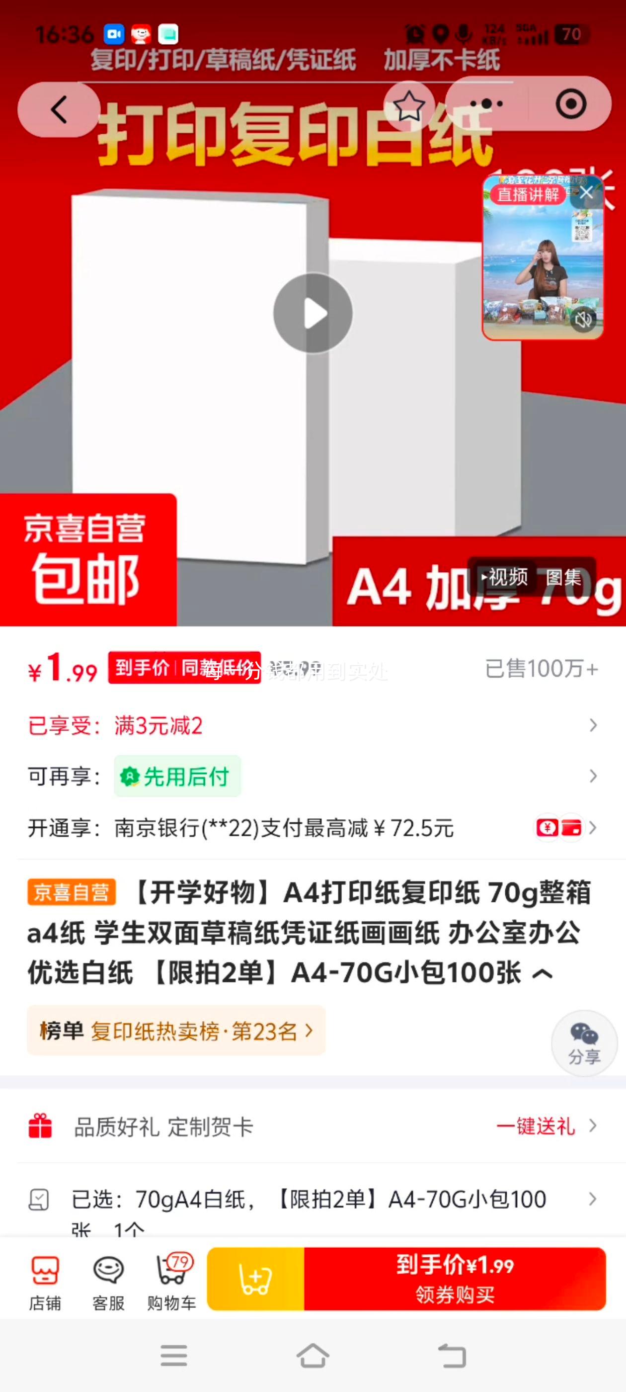 A4打印纸 70g 100张 一包 复印纸学生办公双面草稿纸 1.99元 - 线报酷 A4打印纸 70g 100张 一包 复印纸学生办公双面草稿纸 1.99元 - 线报酷