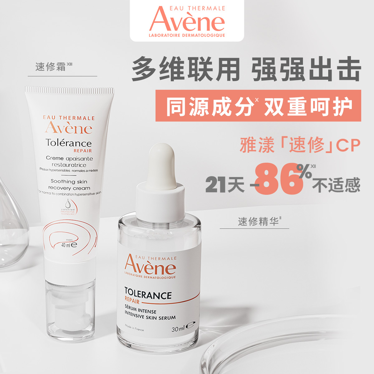 Avene 雅漾 专研修护精华液30ml高能御敏修护舒缓速修精华 89.45元（需用券）