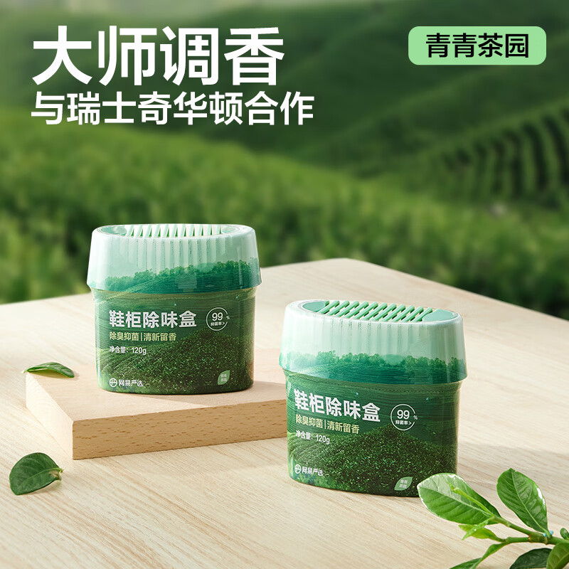 网易严选 鞋柜除味盒 除臭杀菌净化空气清新香膏 青青茶园120g 青青茶园 120g