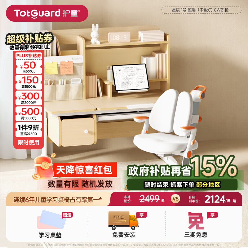 护童 DG120 小布丁Pro学习桌+扶手椅 慕斯粉+红色 1656.65元（需用券）