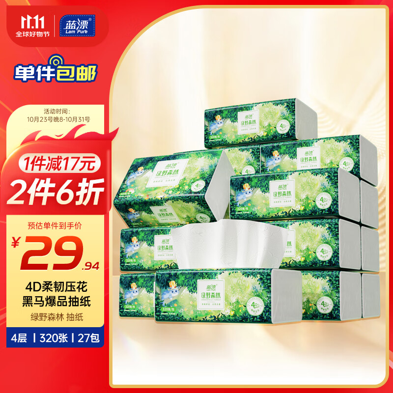 Lam Pure 蓝漂 抽纸4层 80抽*27包 ￥29.94