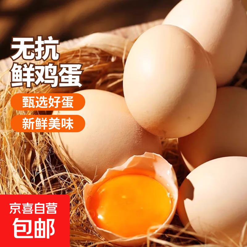 谷德无抗鸡蛋土鸡蛋健康轻食生鲜超市早餐20枚30枚买菜生鲜包邮 10枚 349元