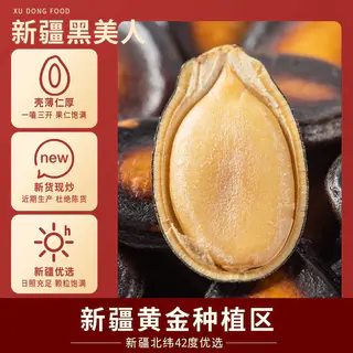 旭东 百里挑一话梅味西瓜子新年货黑瓜子西瓜籽零食坚果炒货礼盒 29.9元 - 86线报 旭东 百里挑一话梅味西瓜子新年货黑瓜子西瓜籽零食坚果炒货礼盒 29.9元 - 86线报