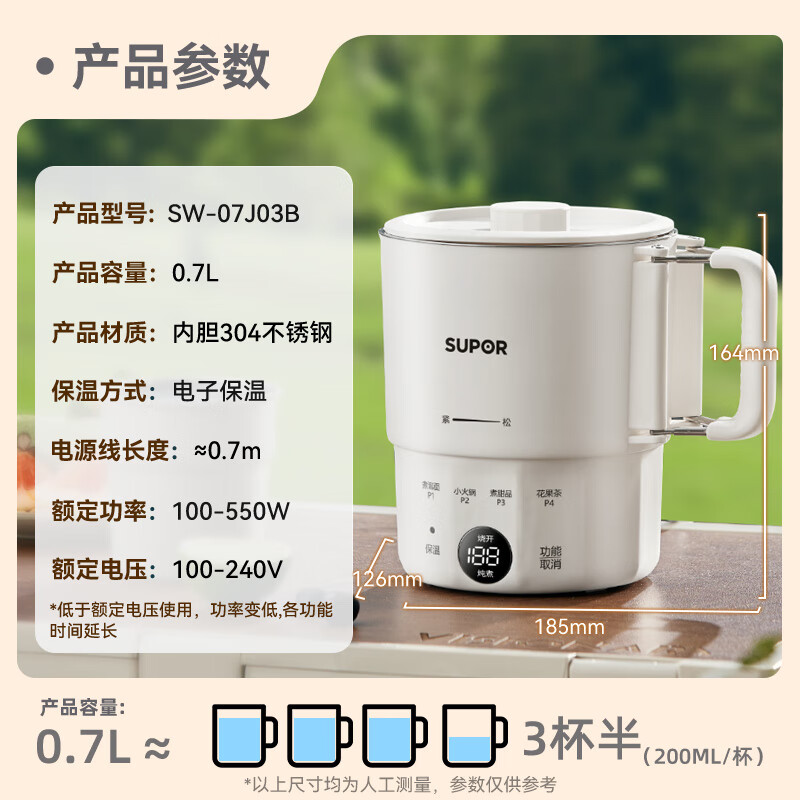 国家补贴、PLUS会员:苏泊尔 SW-07J03B 好拆携商旅系列 便携式烧水壶 0.7L 144.99元包邮(双重优惠)
