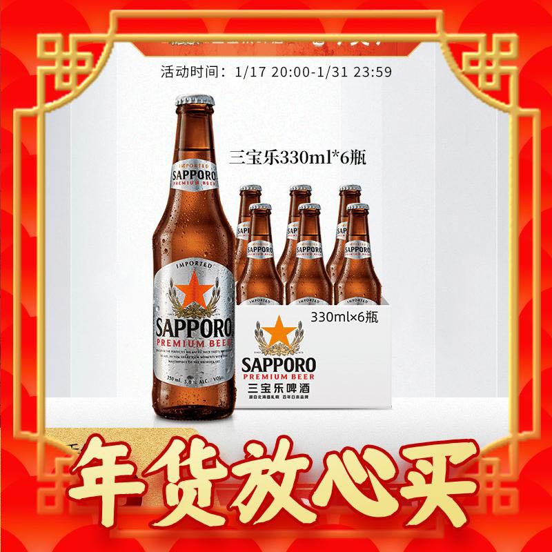 爆卖年货、临期品：SAPPORO 三宝乐 越南进口 札幌啤酒 330ML*6瓶 3月19到期 25元