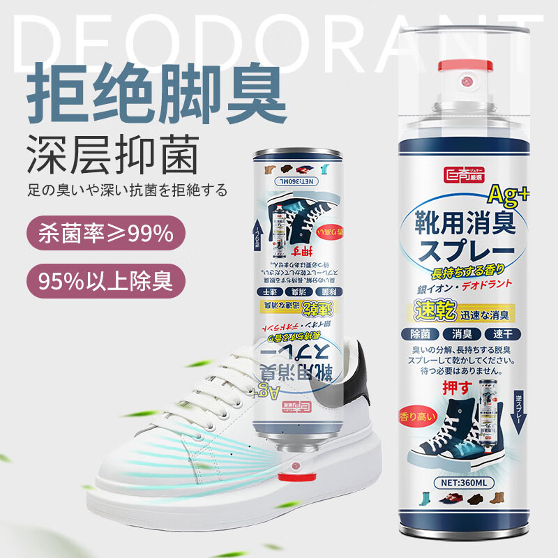 巨奇嚴選 鞋子除臭剂 360ml 6.9元