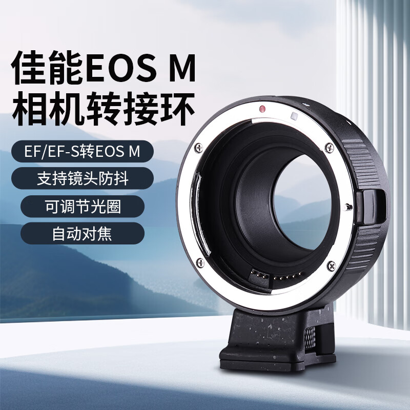 嘉华彩 JIAHUACAI）EF-EOSM转接环佳能M50 M3 M100 M6二代微单相机转E 259元（需用券