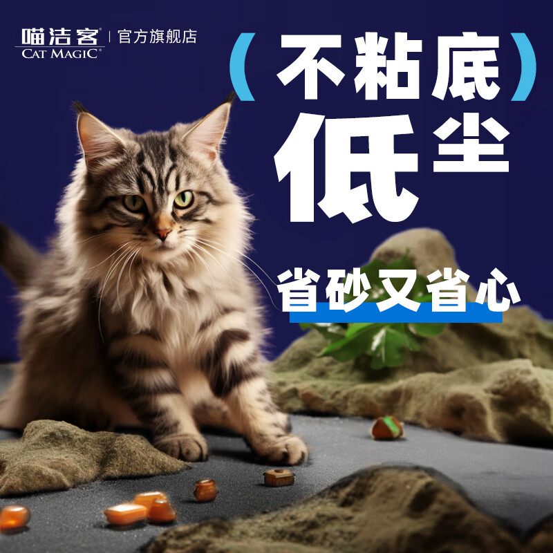 CAT MAGIC 喵洁客 膨润土猫砂 紫标 25磅 109.05元