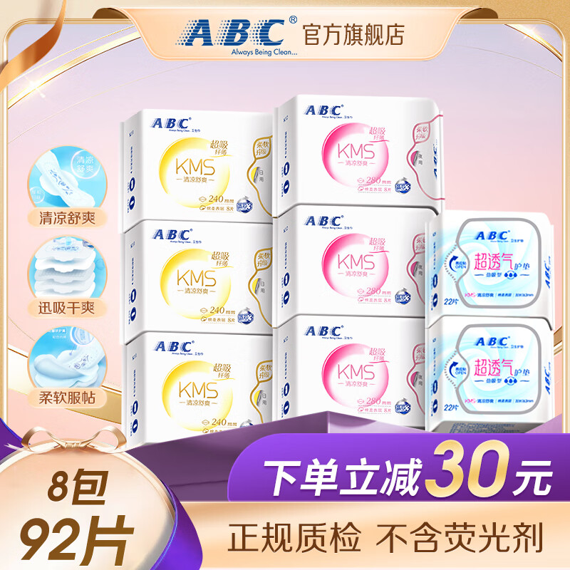 ABC 全周期卫生巾组合 KMS纤薄8包92片(日用24片+夜用24片+护垫44片) 36.58元（需