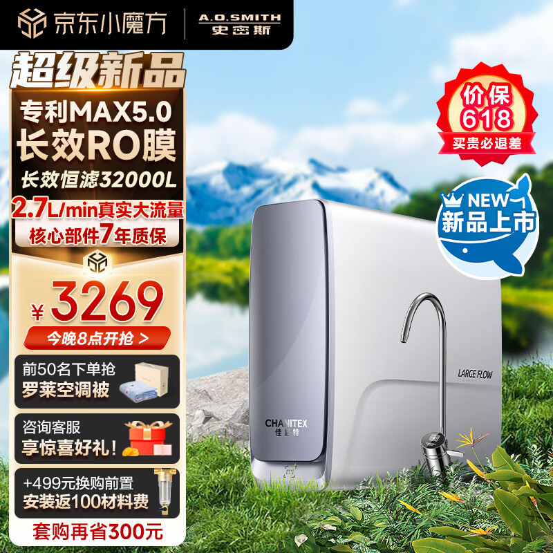 史密斯佳尼特净水器家用厨下直饮5RO1100G CR2700AB1 2.7/ 2700 2886.2元（需用券）