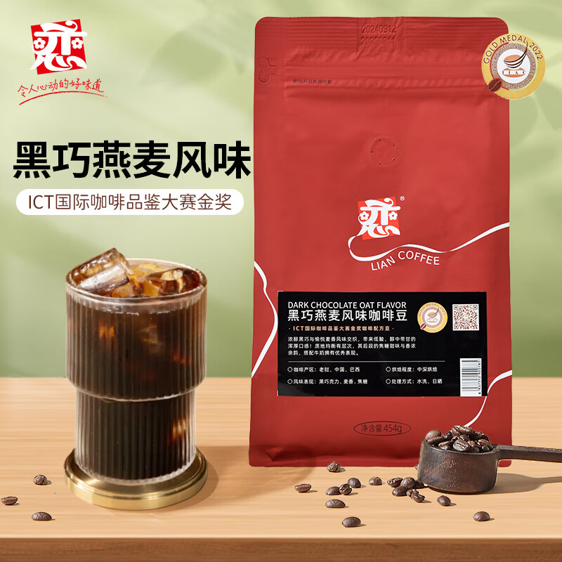 恋 咖啡豆 意式拼配 黑巧燕麦风味咖啡豆454g ￥47.05