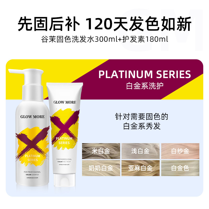 移动端：GLOWMORE谷茉固色洗发水护发素染色补色锁色护色红色紫色蓝发膜 141