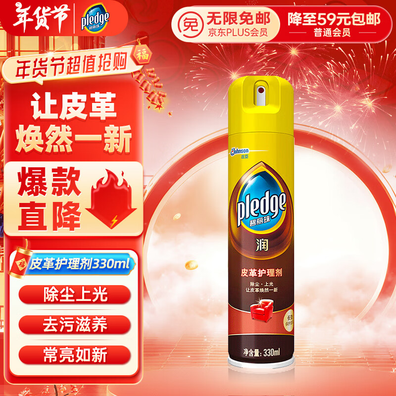 pledge 碧丽珠 润系列 皮革护理剂 330ml 25.9元（需用券）