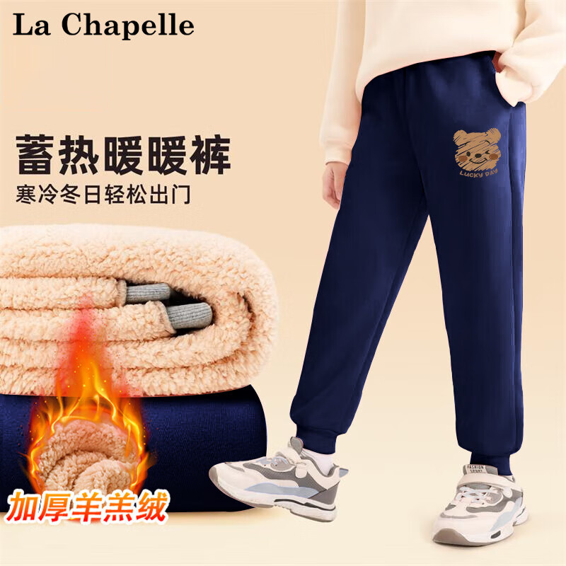 LA CHAPELLE MINI 拉夏贝尔儿童羊羔绒卫裤男童冬款加绒长裤男宝裤子中小童保