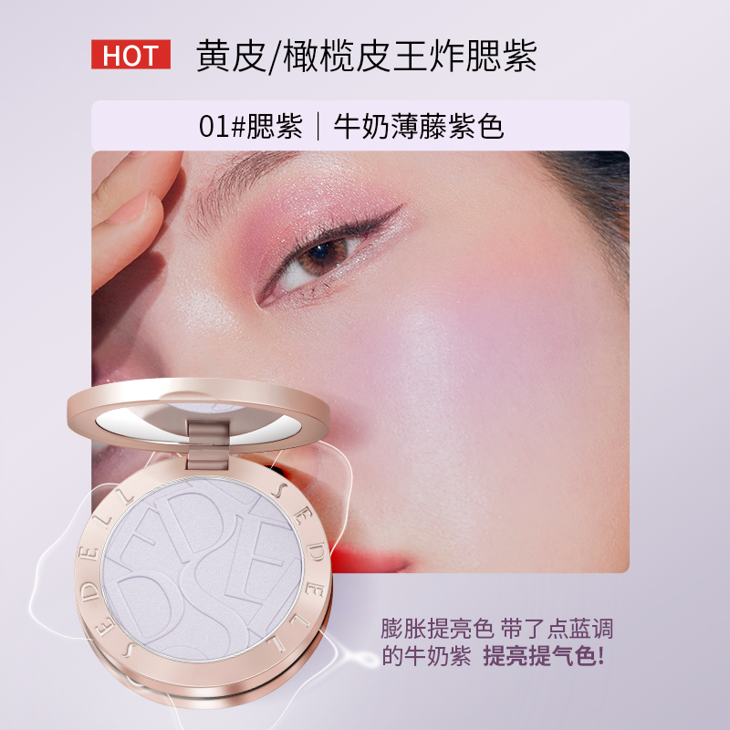 诗黛尔 sedell 梦幻空气腮红 8g 69元