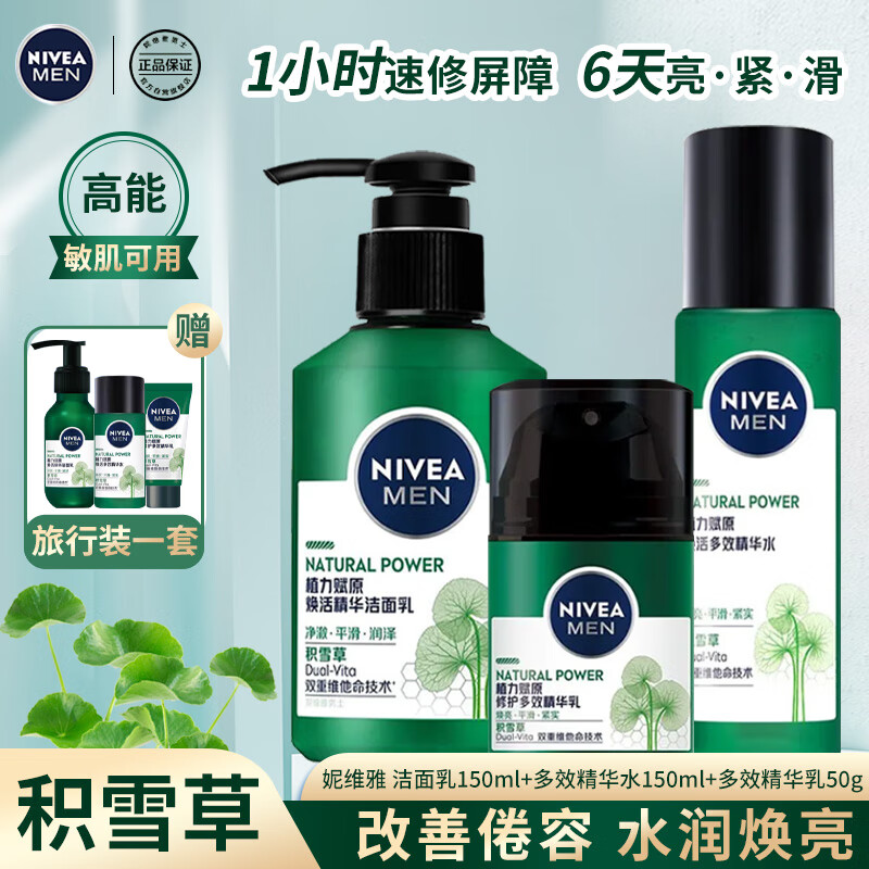 NIVEA 妮维雅 男士积雪草修护焕活礼盒 三件套 99元（需用券）