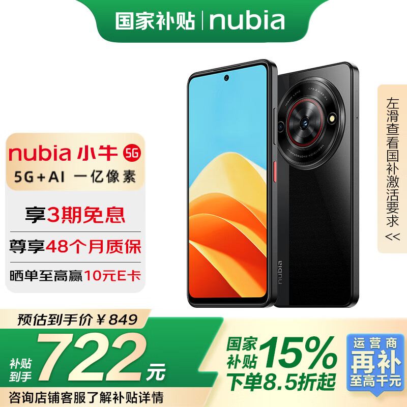 努比亚 小牛 5G手机 8GB+256GB 玄采 ￥722