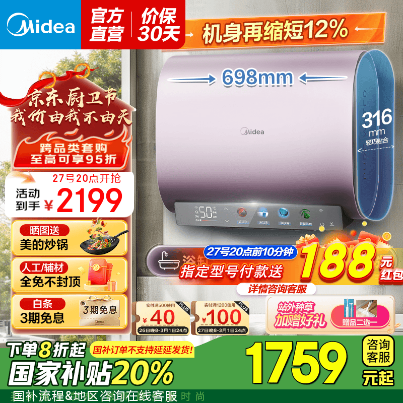 国家补贴：美的 F8033-UDmini(HE) 双胆扁桶电热水器 80升 1453.52元（需用券）