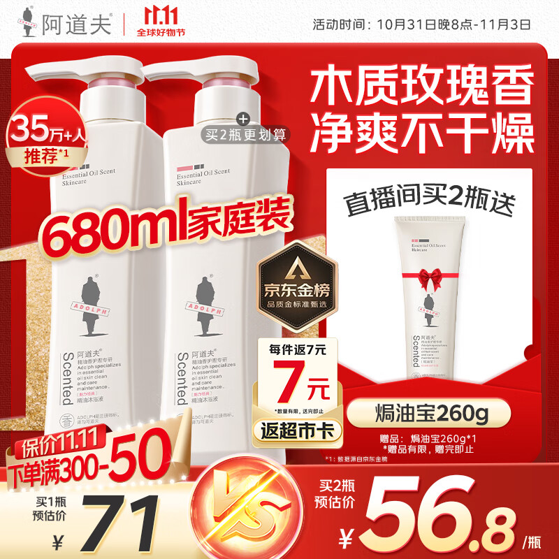 ADOLPH 阿道夫 魅力经典精油沐浴液 680ml 41.28元（需买3件，共123.84元）