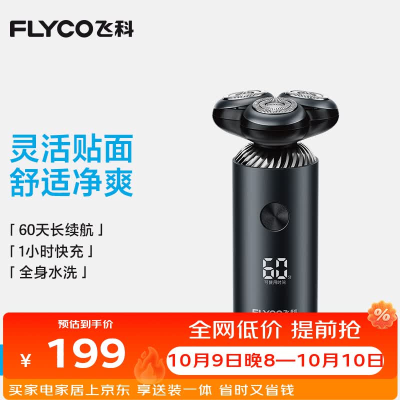 飞科 FS966电动剃须刀 礼盒装 149.85元 - 86线报