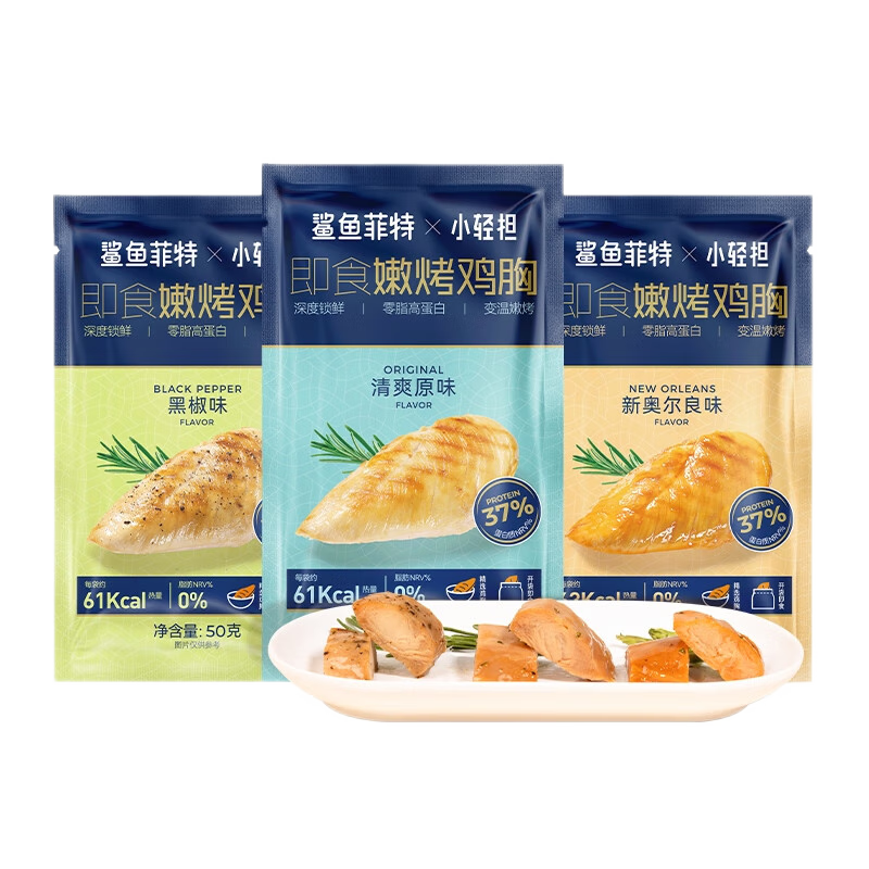 PLUS会员：鲨鱼菲特 x小轻担 鸡胸肉50g*7袋 12.75元包邮（需领券）