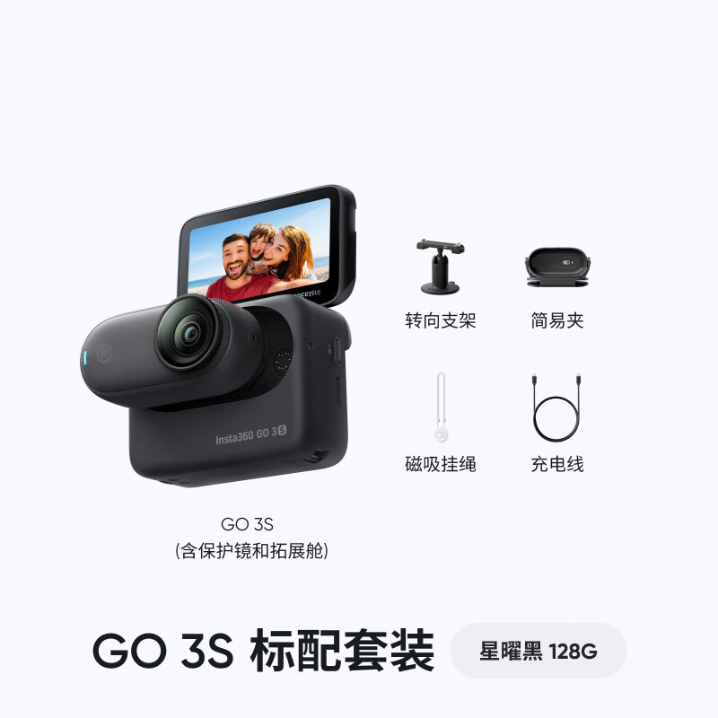 Insta360 GO 3S 4K拇指相机 128G 2248元（需用券）