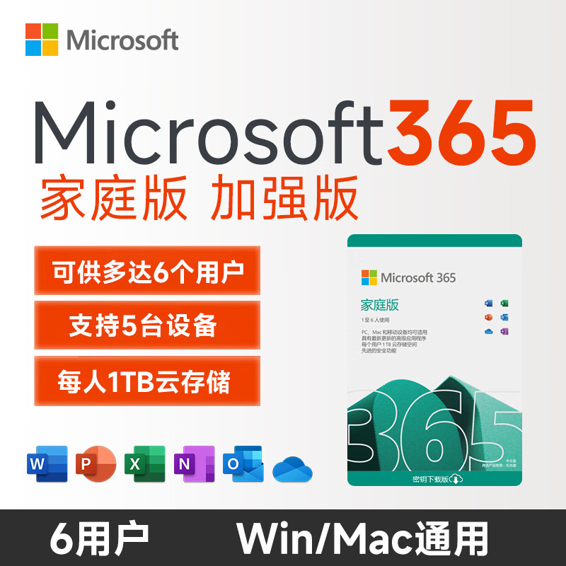Microsoft 微软 加强版microsoft365家庭版续费新订office365家庭版 269元（需用券）