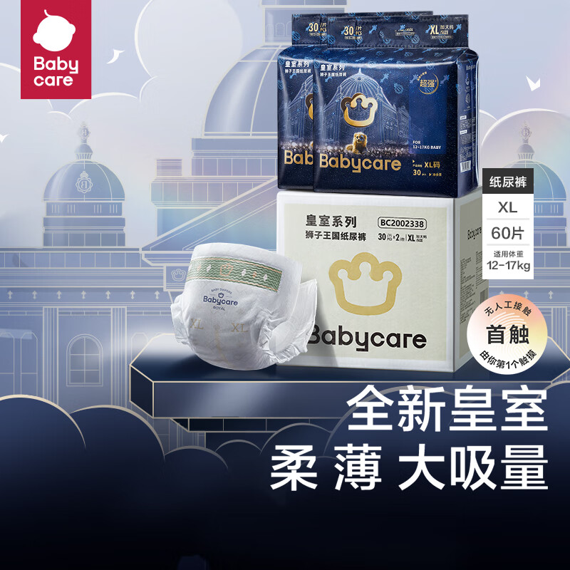 babycare bc babycare皇室狮子王国纸尿裤加量装新生儿纸尿裤XL 2包 60片 159元（需