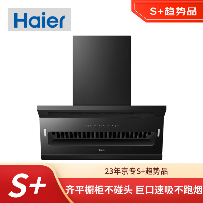 Haier 海尔 CXW-258-E900C16 侧吸式吸油烟机 2699元