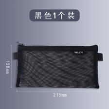 M&G 晨光 网纱透明笔袋 黑色1个 4.9元包邮