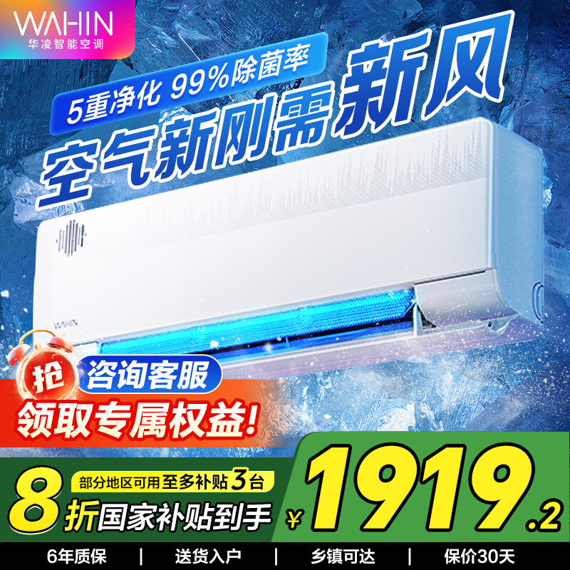 华凌 KFR-35GW/N8HL1X 新一级能效 壁挂式空调 1.5匹 1794.4元(需用券)