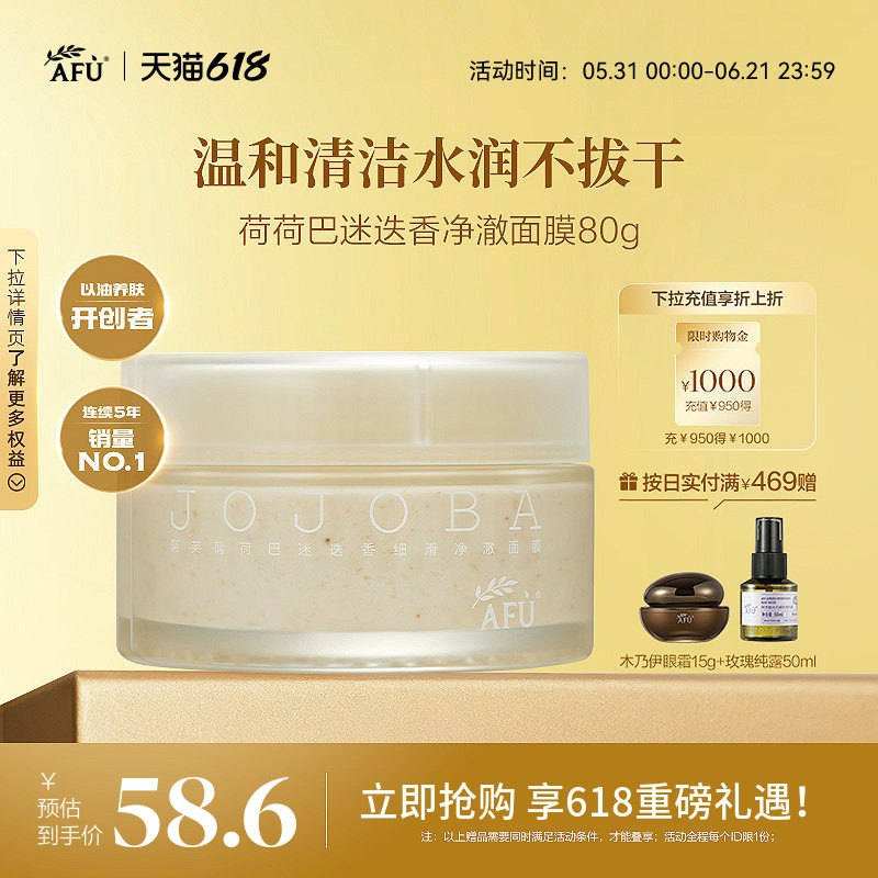 阿芙 荷荷巴面膜黑头油脂清洁面部毛孔涂抹式无泥清洁面膜女男士 58.6元