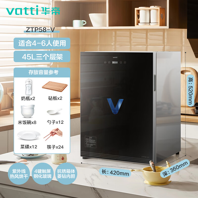 VATTI 华帝 消毒柜小型家用台式紫外线热风烘干奶瓶餐具碗筷台面迷你消毒碗