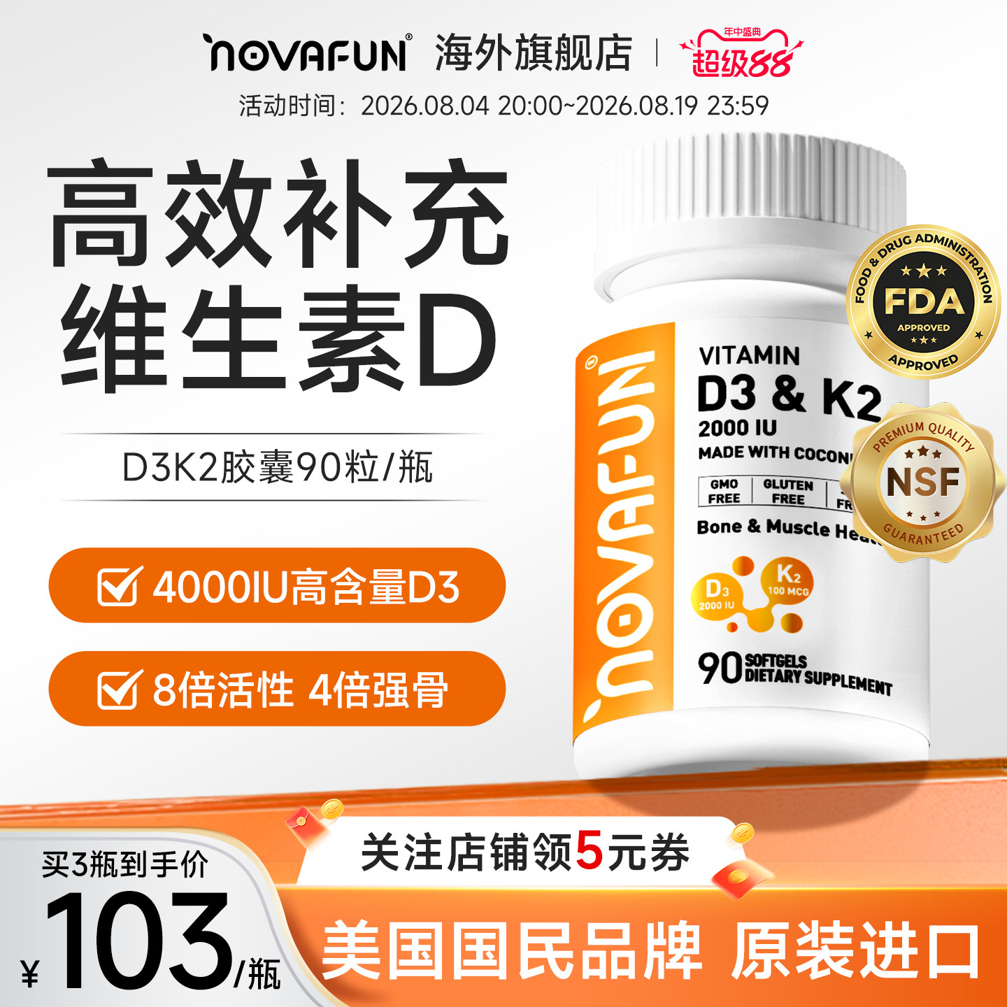 NOVAFUN 美国Novafun D3K2活性维生素d3补剂成人女性补钙vd软胶囊2000iu 59元