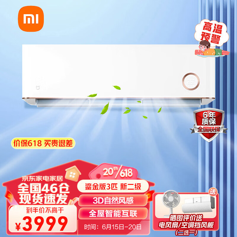 MIJIA 米家 MI 小米 3匹 壁挂式空调 变频冷暖 3889元（需用券）