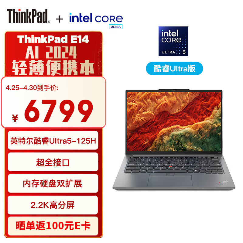 ThinkPad 思考本 E14 2024 14英寸轻薄便携联想笔记本电脑酷睿Ultra5 125H 32G 1TB 2.2K 