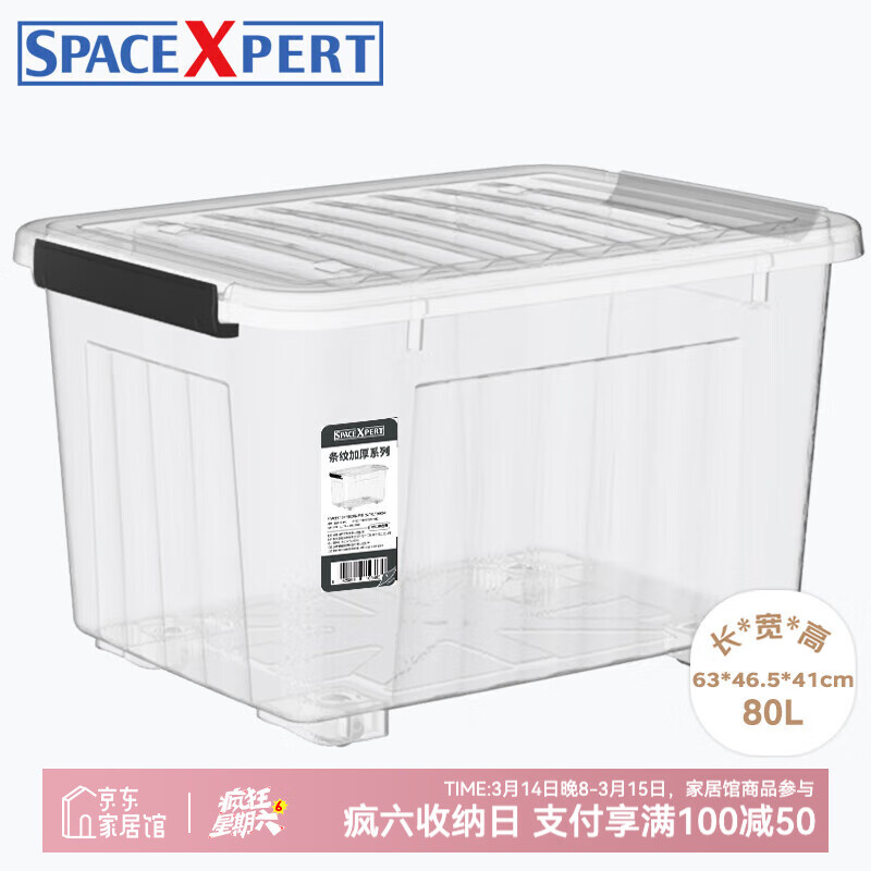 空间专家 SPACEXPERT 带轮塑料收纳箱特大号储物箱书箱儿童玩具整理搬家打包