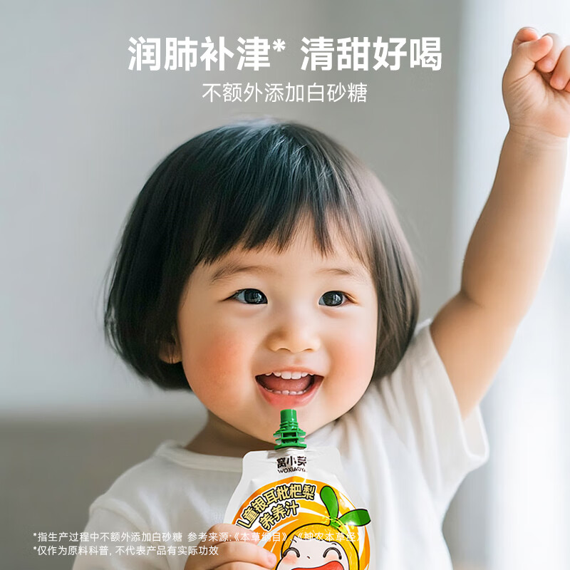 窝小芽 银耳枇杷梨养养汁 100ml 1.4元 - 线报酷