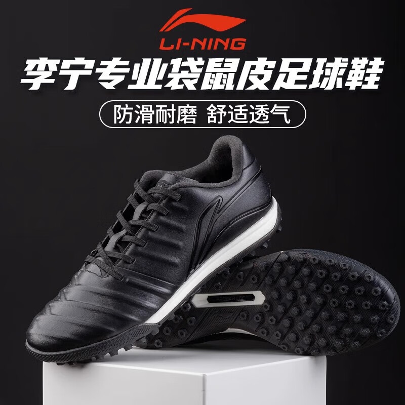 LI-NING 李宁 足球鞋碎钉袋鼠皮tf成人男训练专用缓震运动鞋 157.7元