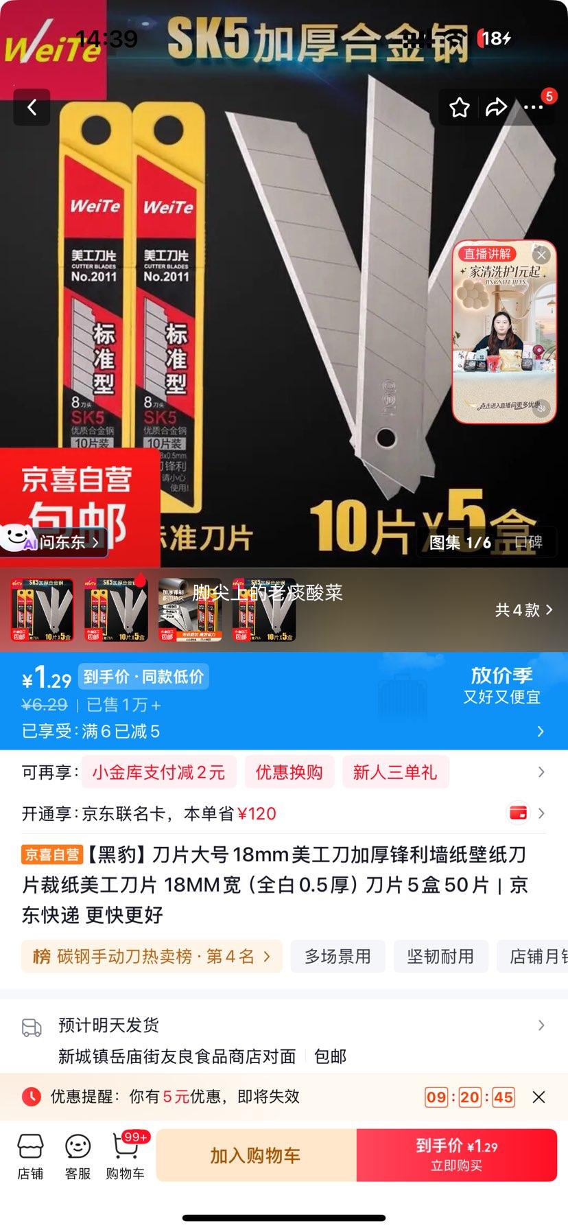 黑豹 18mm美工刀片 加厚锋利 0.5mm厚 5盒装50片 1.29元 折0.03元/片！ - 86线报