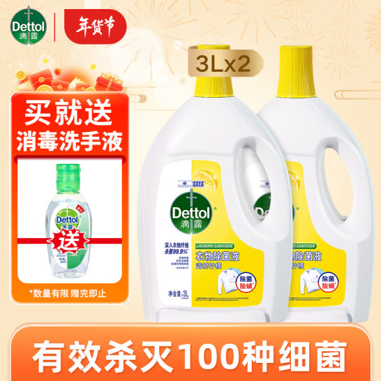 Dettol 滴露 清新柠檬 衣物除菌液 3L*2瓶 赠免洗洗手液50ml 104.41元包邮（52.2元/