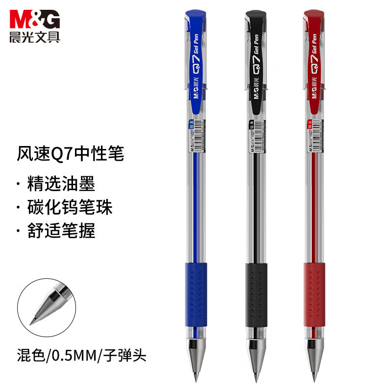 M&G 晨光 Q7 拔帽中性笔 4黑3蓝3红 0.5mm 10支装 10.5元
