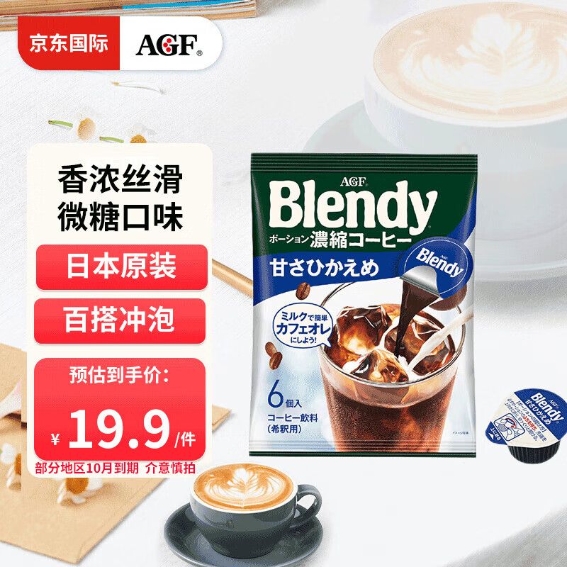 AGF 日本进口blendy浓缩胶囊6颗冷萃速溶黑咖啡液生椰拿铁咖啡 ￥8.96