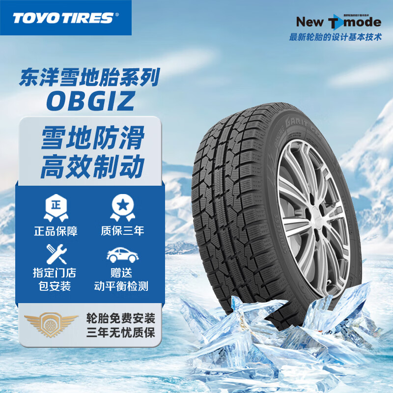 TOYO TIRES 东洋轮胎 雪地胎/冬季胎/汽车轮胎 225/55R16 95T OBGIZ 24年 509.52元（需