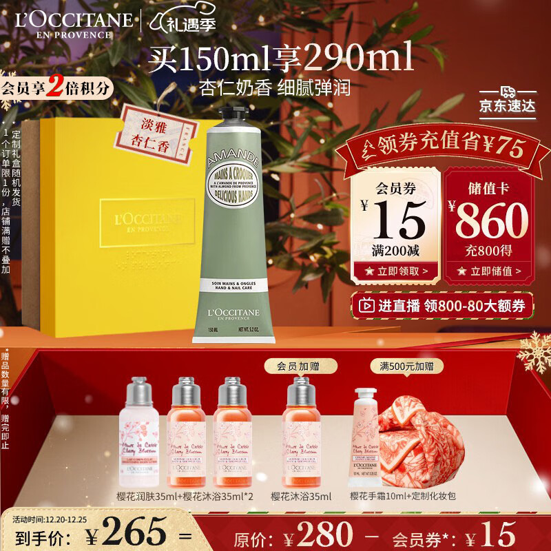 L'OCCITANE 欧舒丹 护手霜甜扁桃150ml滋润保湿留香防干裂圣诞礼物送女友生日