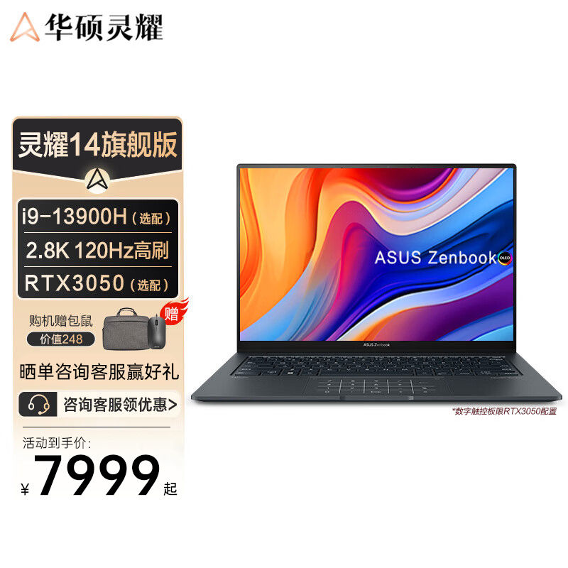 百亿补贴：ASUS 华硕 灵耀14 旗舰版 英特尔Evo 2.8K 120Hz OLED笔记本电脑 7194元