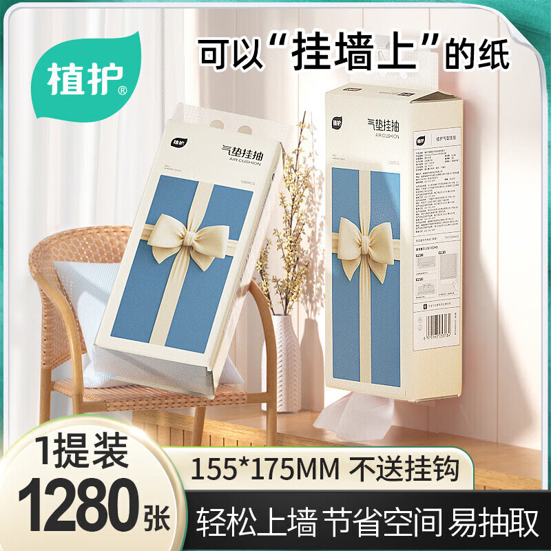 移动端、京东百亿补贴：植护 抽纸 4层320抽1提(155*175mm) 5.9元